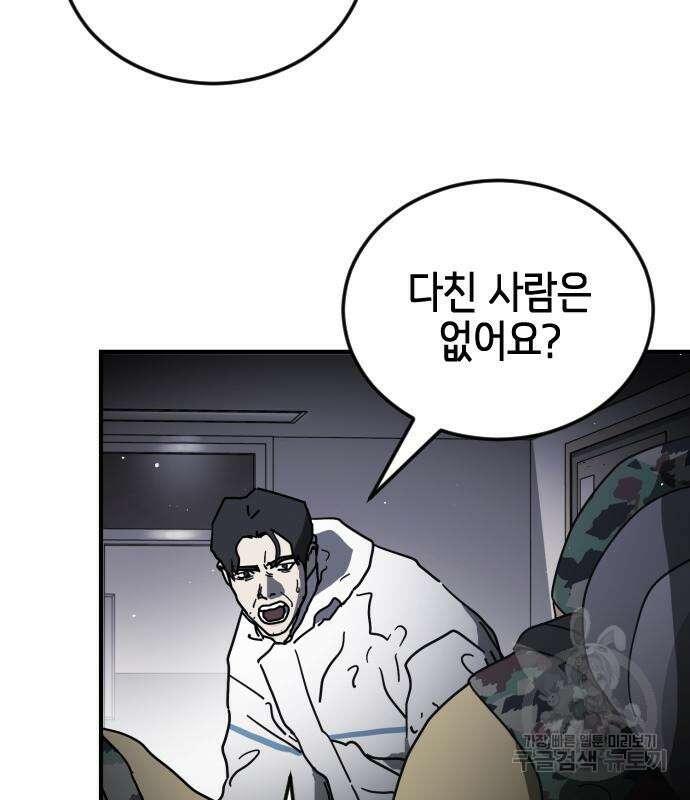 어느날 갑자기 서울은 104화 13