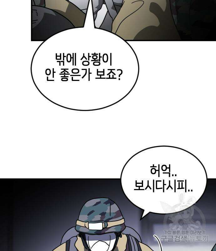 어느날 갑자기 서울은 104화 14