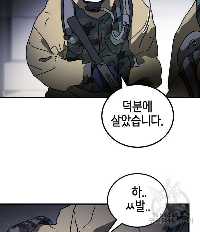 어느날 갑자기 서울은 104화 15