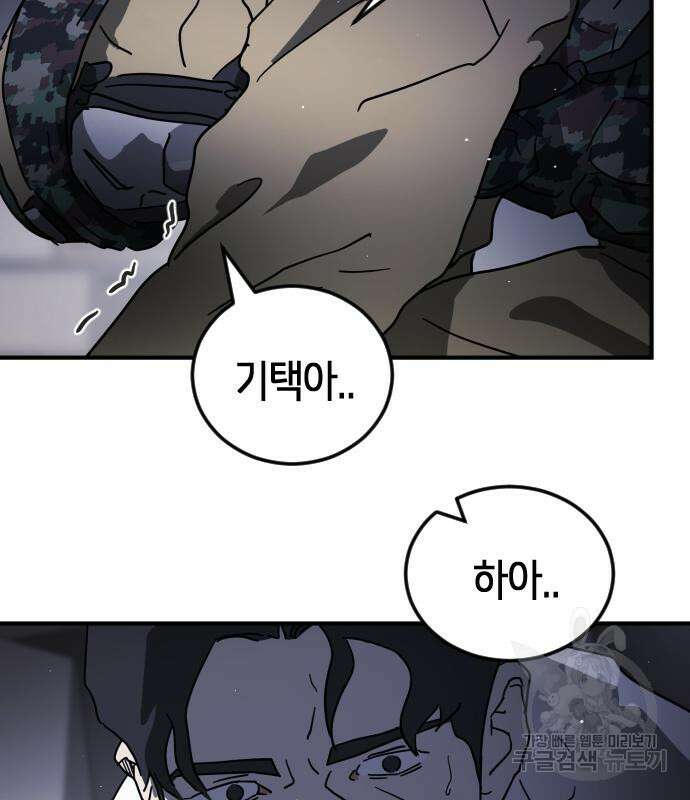 어느날 갑자기 서울은 104화 16
