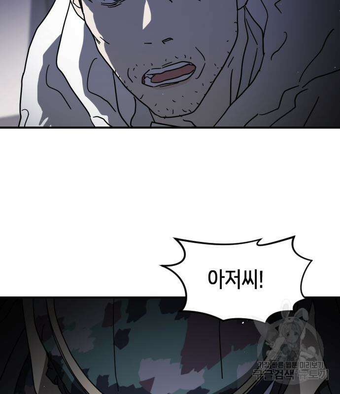 어느날 갑자기 서울은 104화 17