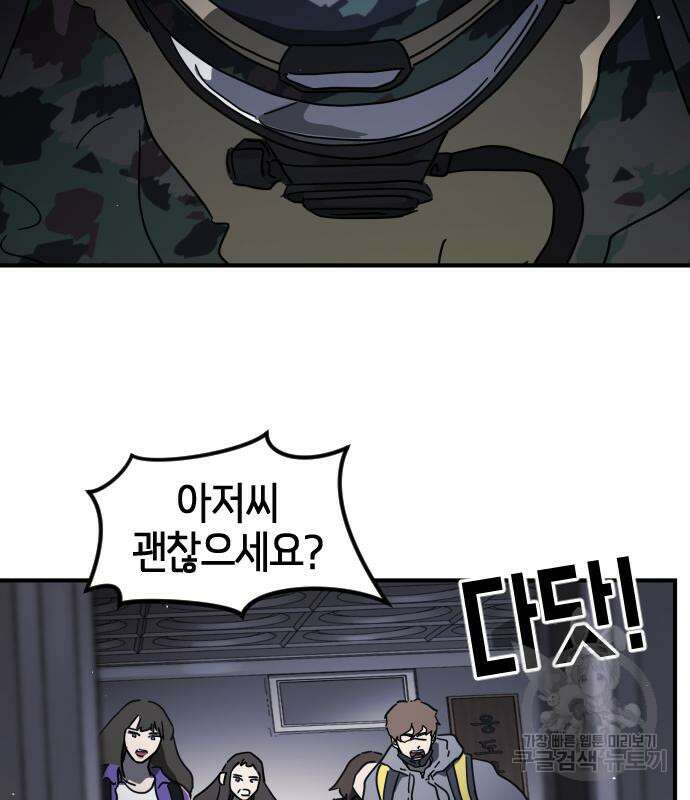 어느날 갑자기 서울은 104화 18