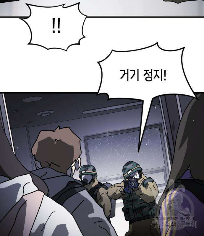어느날 갑자기 서울은 104화 20