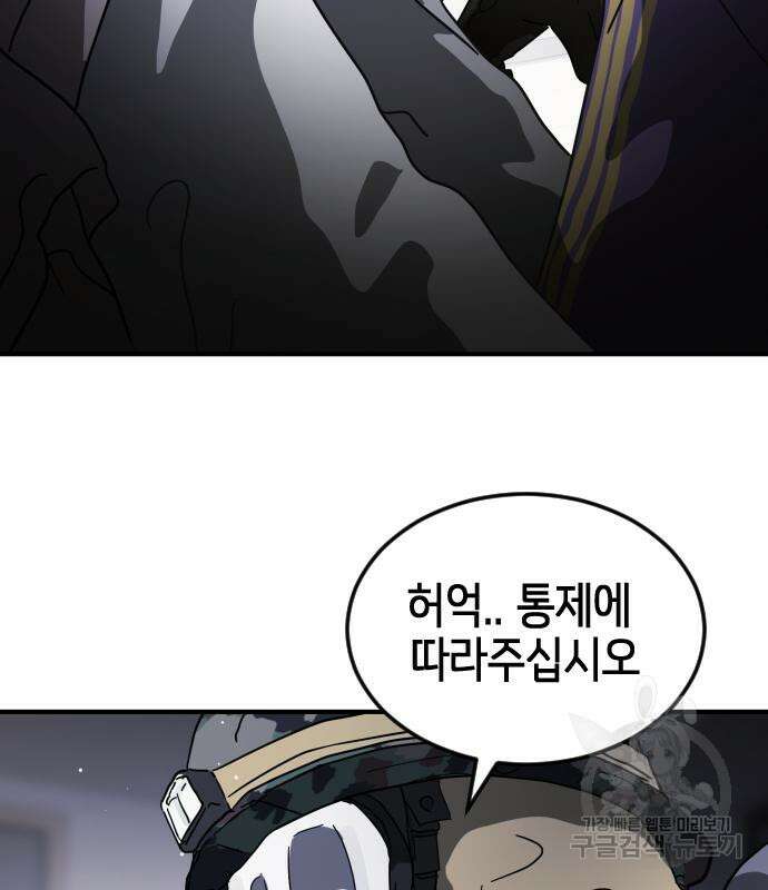 어느날 갑자기 서울은 104화 21