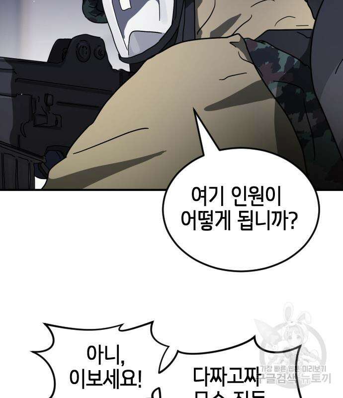 어느날 갑자기 서울은 104화 22