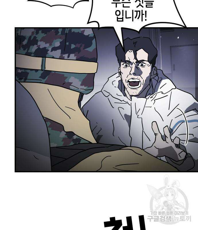 어느날 갑자기 서울은 104화 23