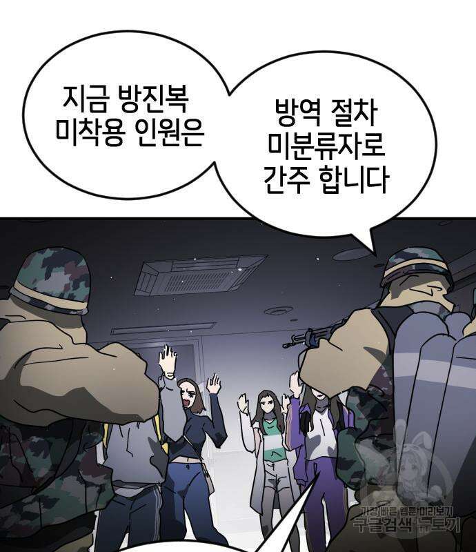 어느날 갑자기 서울은 104화 26