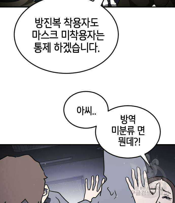 어느날 갑자기 서울은 104화 27