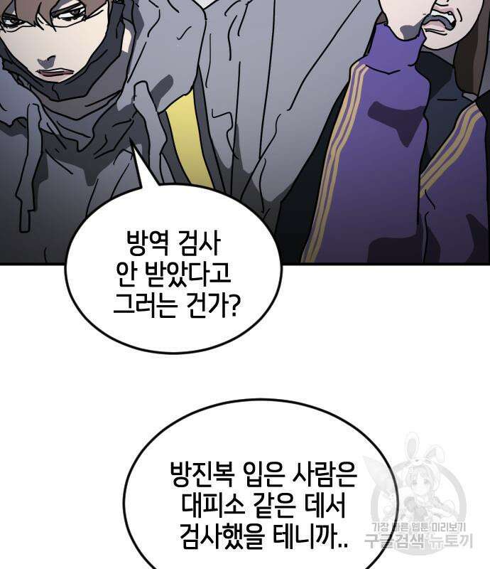 어느날 갑자기 서울은 104화 28