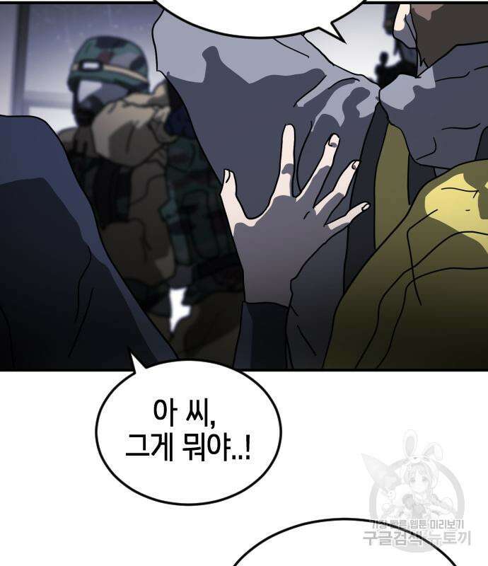 어느날 갑자기 서울은 104화 29