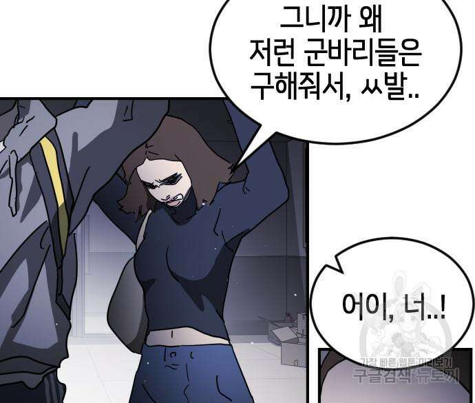 어느날 갑자기 서울은 104화 30