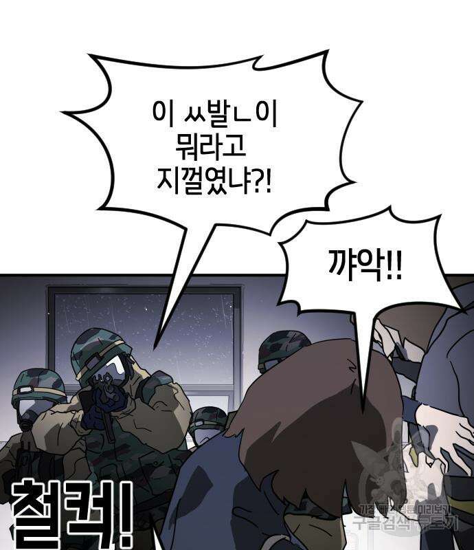 어느날 갑자기 서울은 104화 32