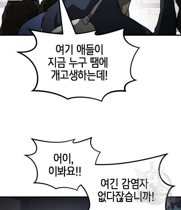 어느날 갑자기 서울은 104화 33