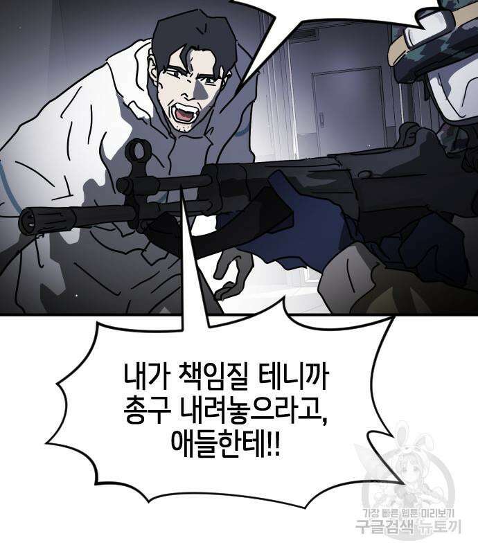 어느날 갑자기 서울은 104화 34