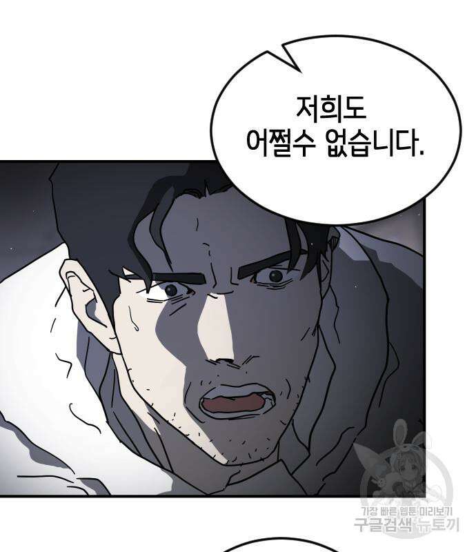 어느날 갑자기 서울은 104화 35