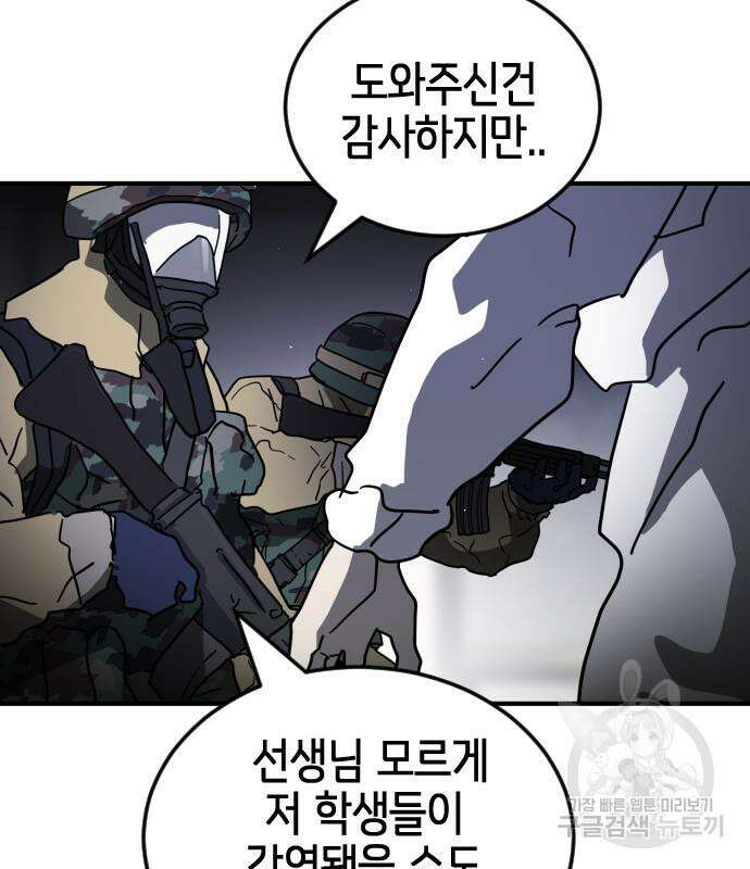 어느날 갑자기 서울은 104화 36
