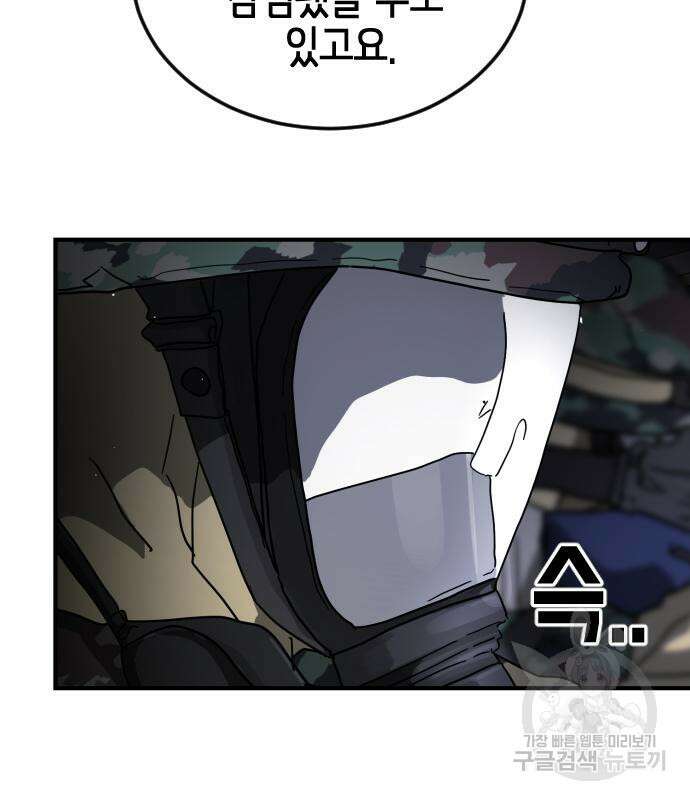 어느날 갑자기 서울은 104화 37