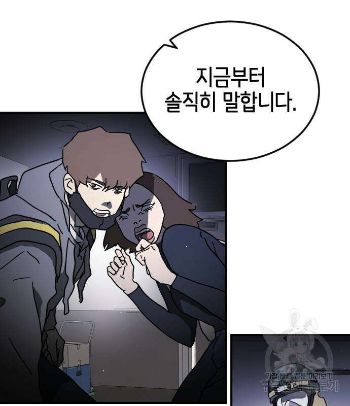 어느날 갑자기 서울은 104화 38