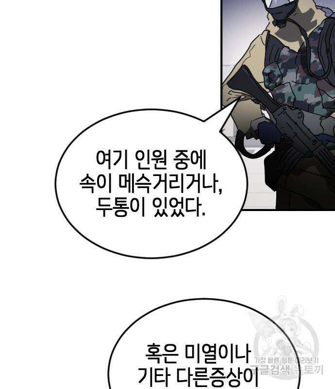 어느날 갑자기 서울은 104화 39