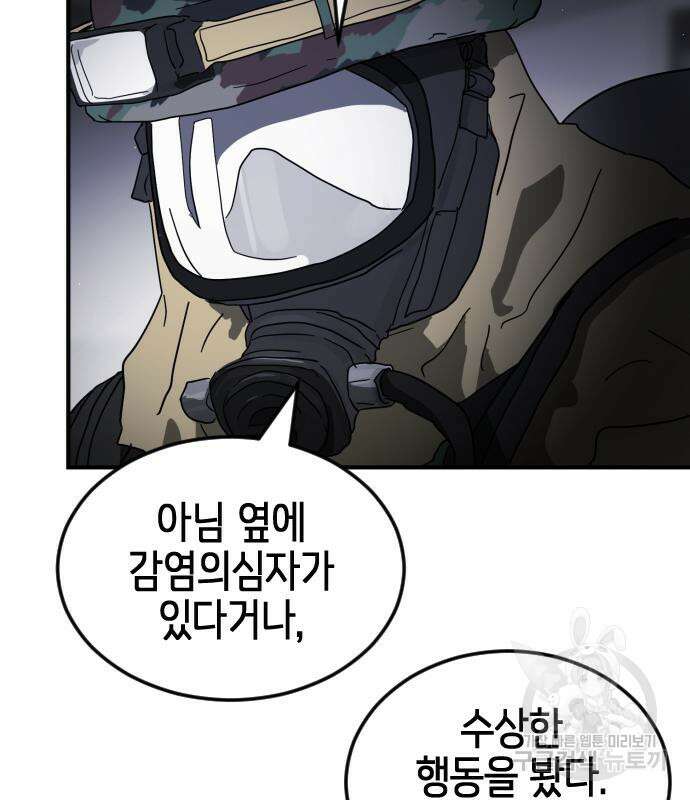 어느날 갑자기 서울은 104화 42