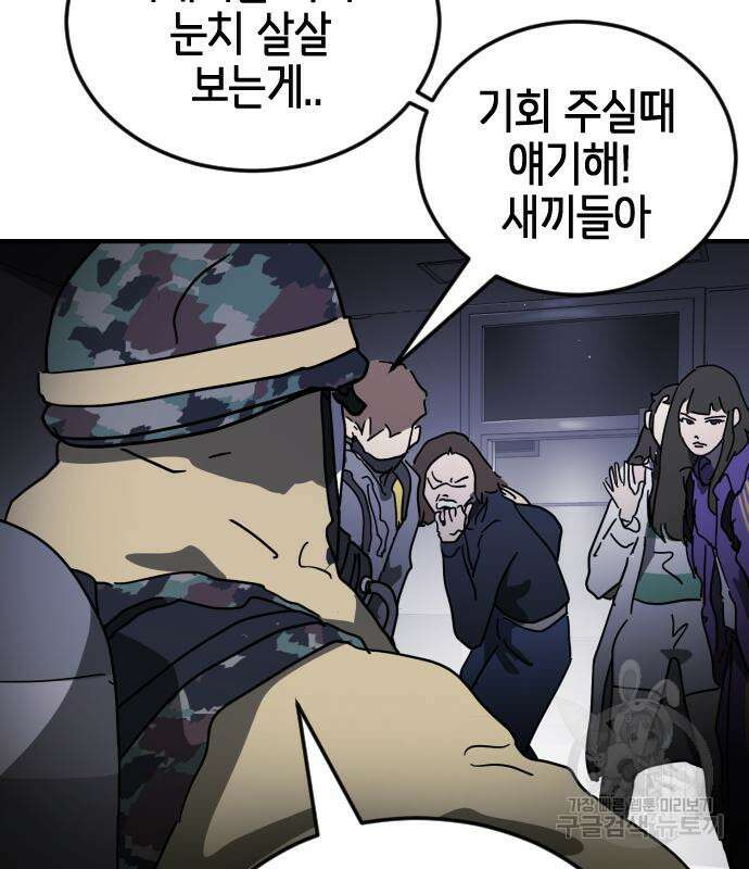 어느날 갑자기 서울은 104화 45