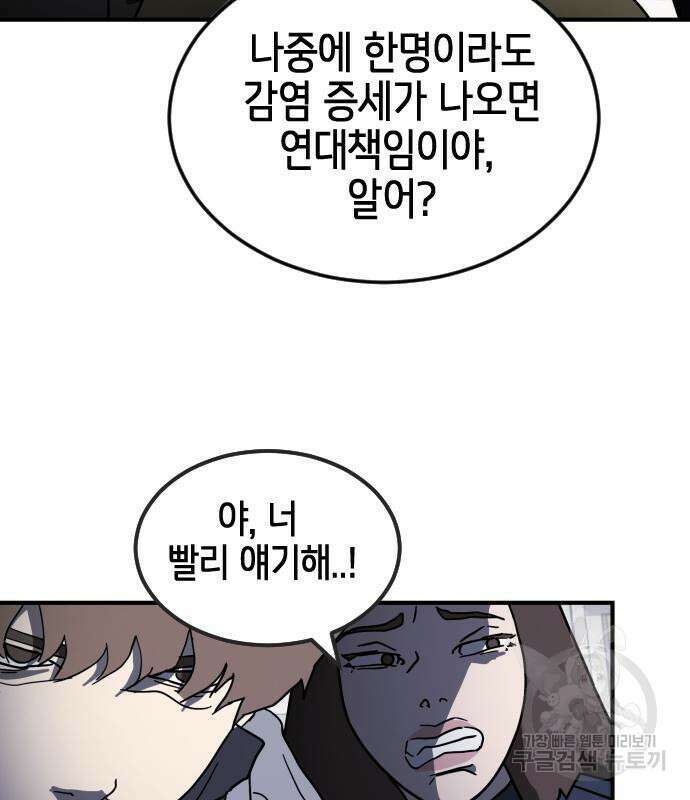 어느날 갑자기 서울은 104화 46