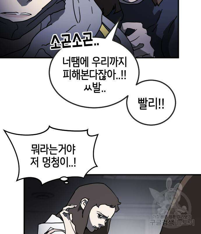 어느날 갑자기 서울은 104화 47