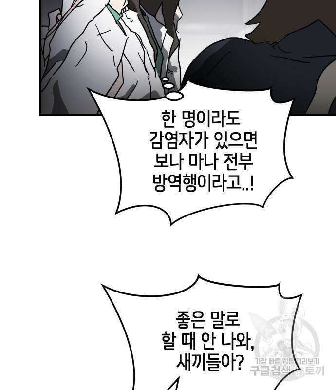 어느날 갑자기 서울은 104화 48