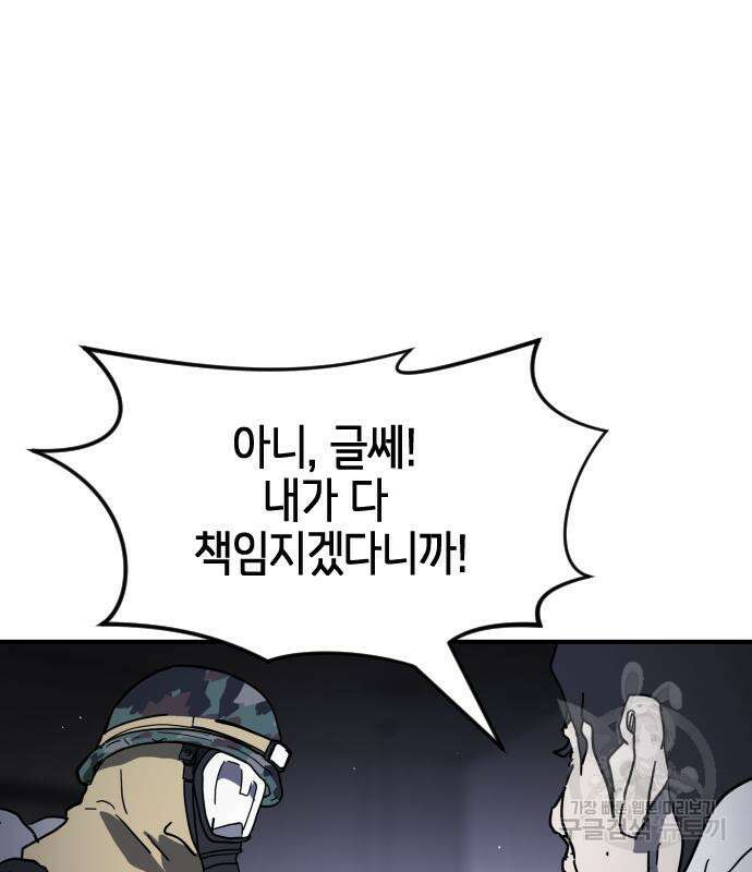어느날 갑자기 서울은 104화 53