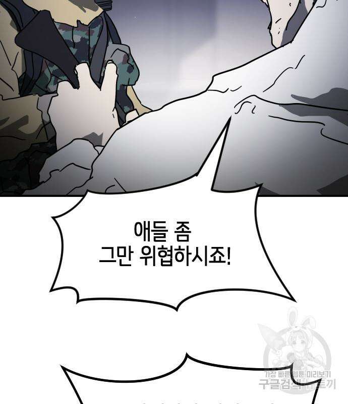 어느날 갑자기 서울은 104화 54