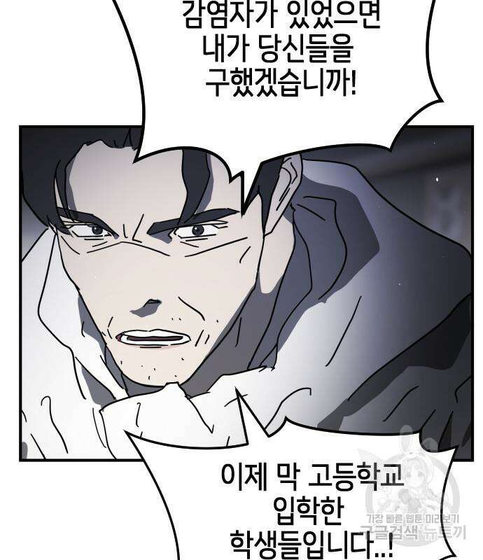 어느날 갑자기 서울은 104화 55