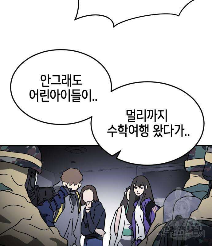 어느날 갑자기 서울은 104화 56