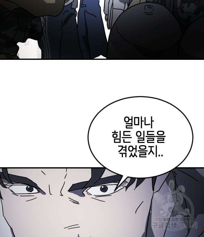 어느날 갑자기 서울은 104화 57