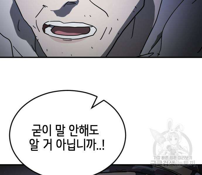 어느날 갑자기 서울은 104화 58