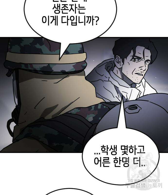 어느날 갑자기 서울은 104화 61