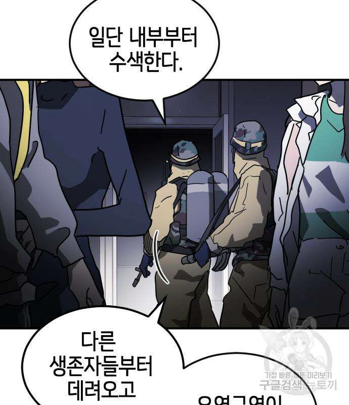 어느날 갑자기 서울은 104화 62