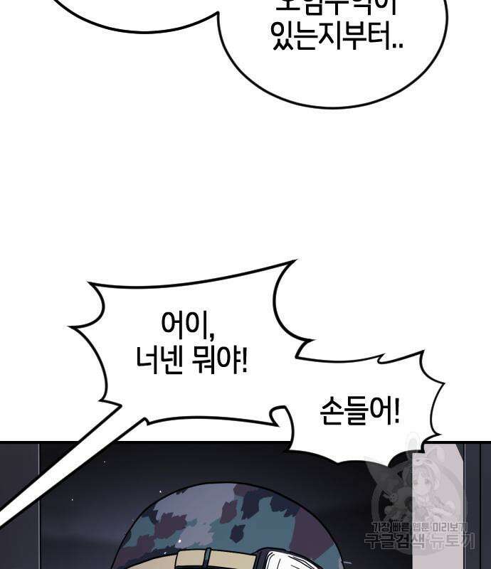 어느날 갑자기 서울은 104화 63