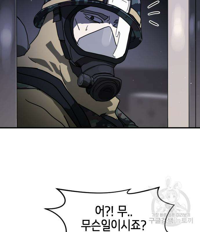 어느날 갑자기 서울은 104화 64