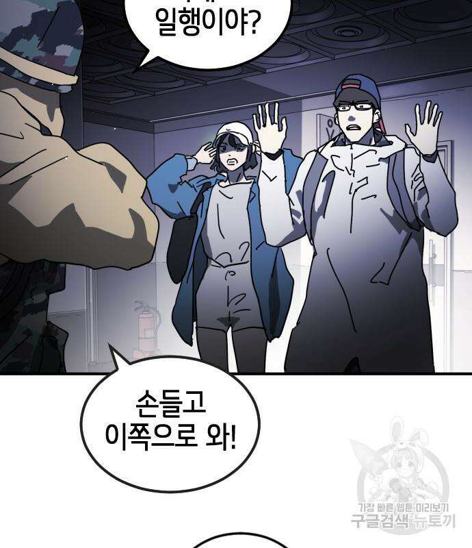 어느날 갑자기 서울은 104화 66