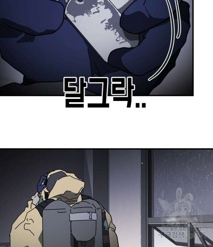 어느날 갑자기 서울은 104화 70