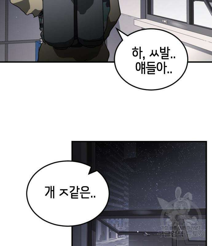 어느날 갑자기 서울은 104화 71