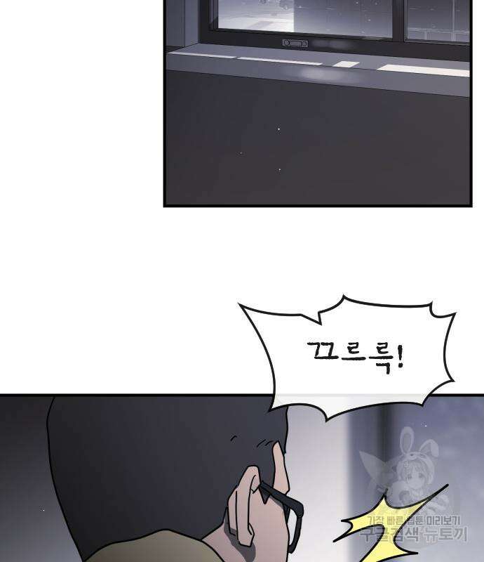 어느날 갑자기 서울은 104화 72