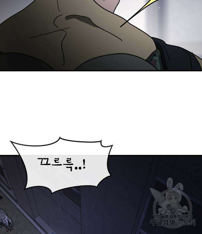 어느날 갑자기 서울은 104화 73