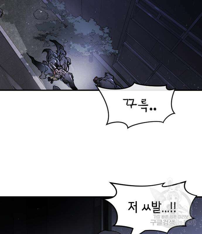어느날 갑자기 서울은 104화 74