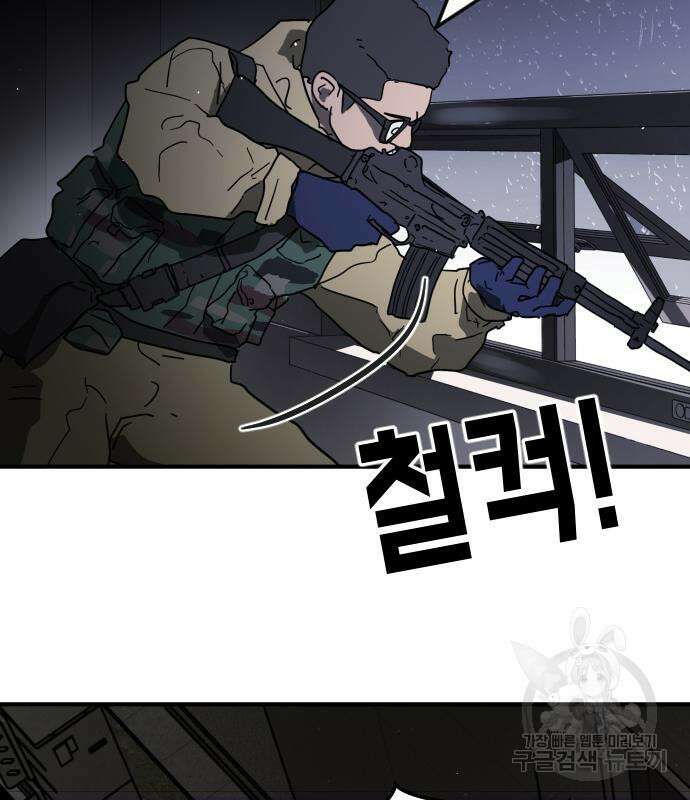 어느날 갑자기 서울은 104화 75