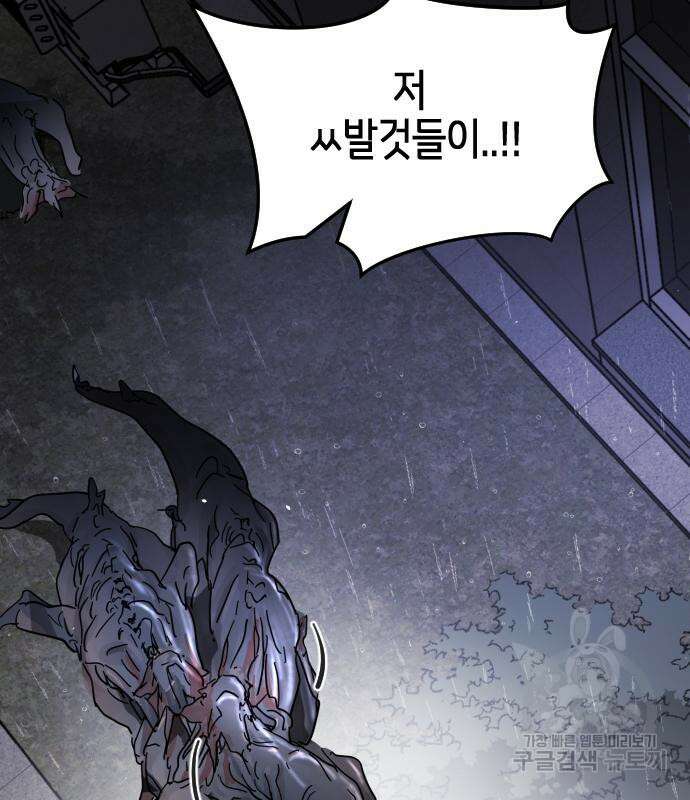 어느날 갑자기 서울은 104화 76