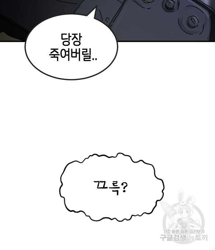 어느날 갑자기 서울은 104화 78