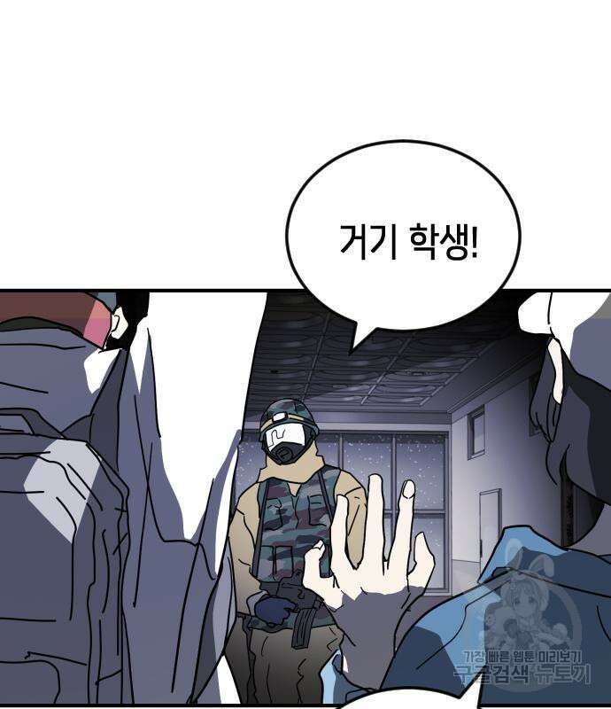 어느날 갑자기 서울은 104화 82