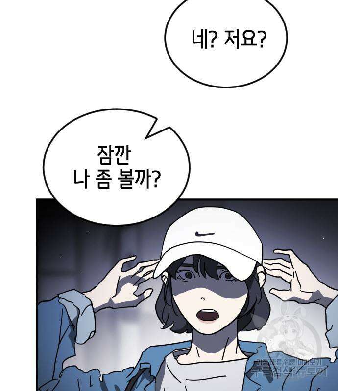 어느날 갑자기 서울은 104화 83