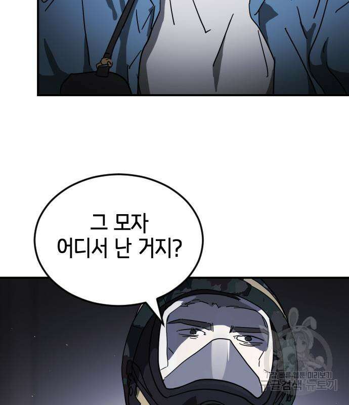어느날 갑자기 서울은 104화 84